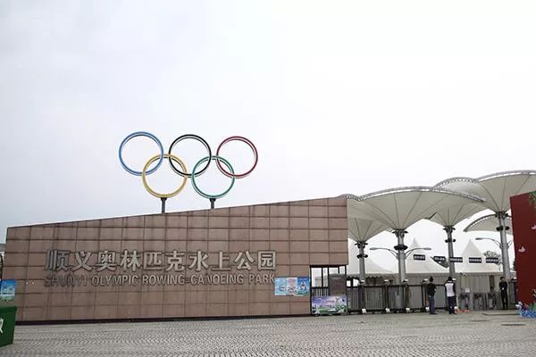 奥林匹克水上公园位于北京市顺义区,为2008年北京奥运会水上运动