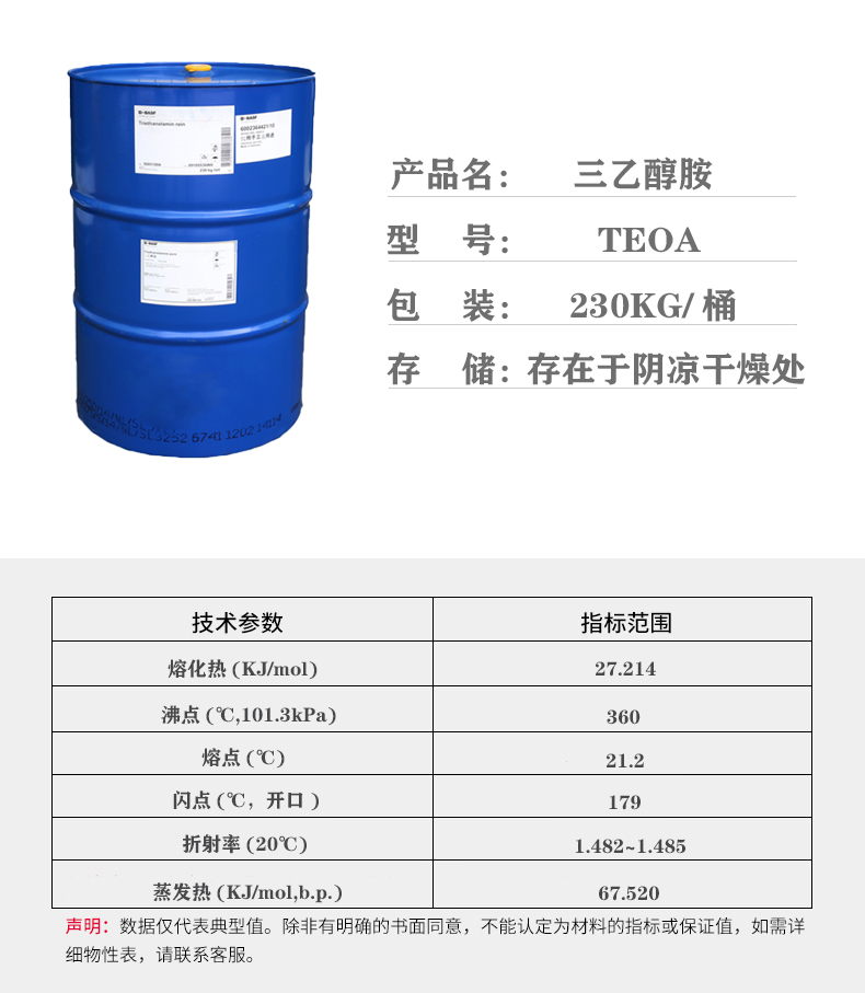 三乙醇胺teoa