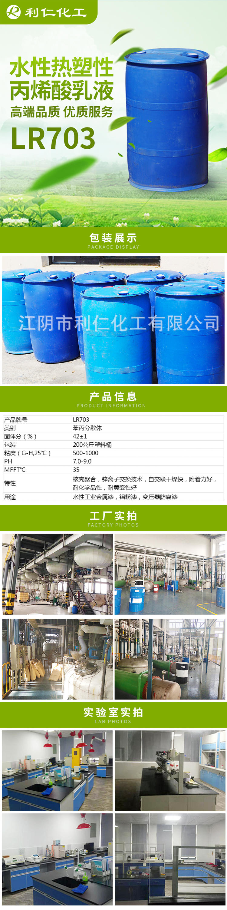 水性树脂-水性热塑性丙烯酸乳液-lr703商品详情.jpg